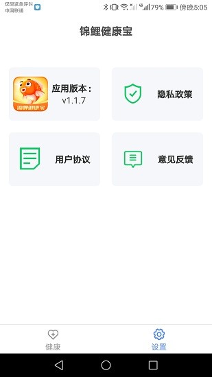 錦鯉健康寶app下載