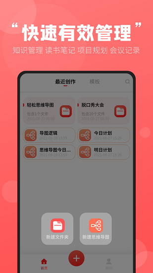 輕松思維導(dǎo)圖最新版 v3.6.5 官方安卓版 3