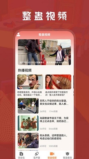 整蠱學(xué)堂app v1.1 安卓版 1