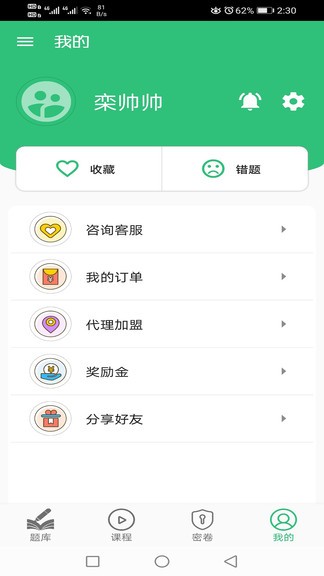 病案信息技術(shù)初級(jí)師 v1.2.1 安卓版 2