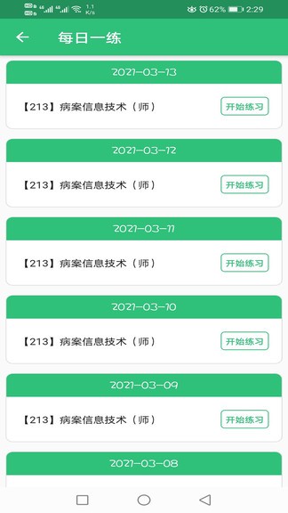 病案信息技術(shù)初級(jí)師 v1.2.1 安卓版 3