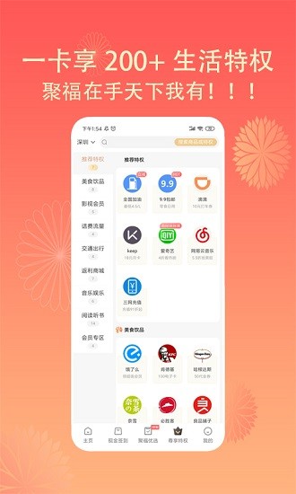 每日聚福app