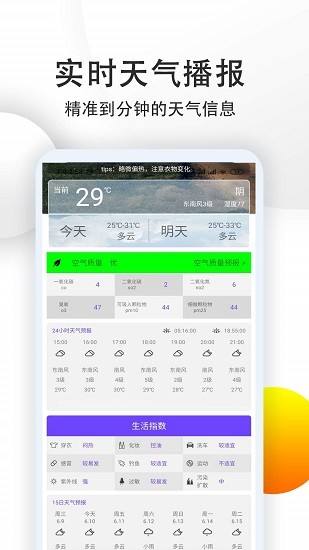 15日准点天气预报app v3.1.7 安卓版0
