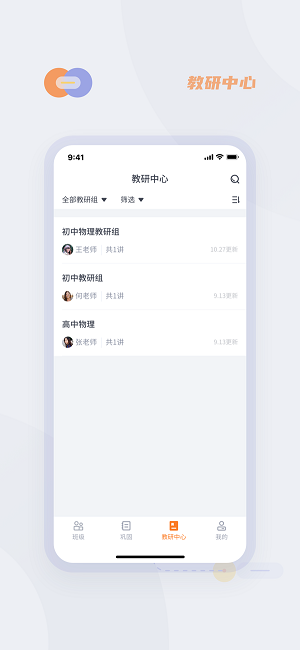 华心云学堂app v5.14.321 安卓版2