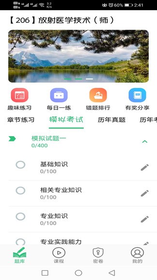 放射醫(yī)學(xué)技術(shù)初級師 v1.2.1 安卓版 0