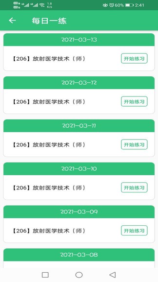 放射醫(yī)學(xué)技術(shù)初級師 v1.2.1 安卓版 2