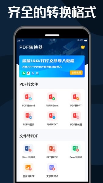 PDF转换器大师app v1.2 安卓版0