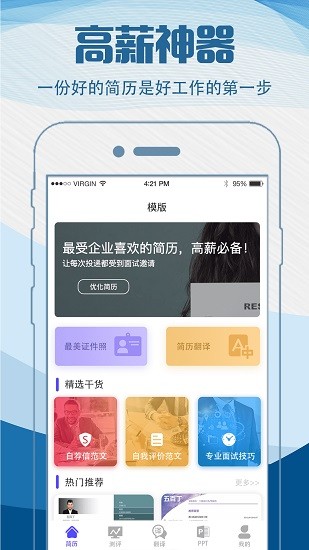 簡(jiǎn)歷制作模板軟件 v4.0.5 安卓版 0