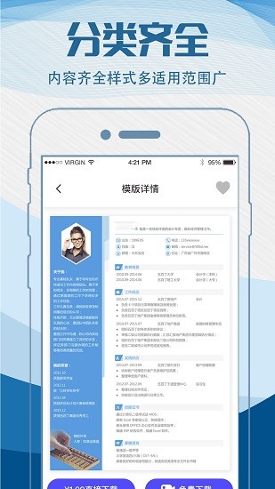 简历制作模板app下载