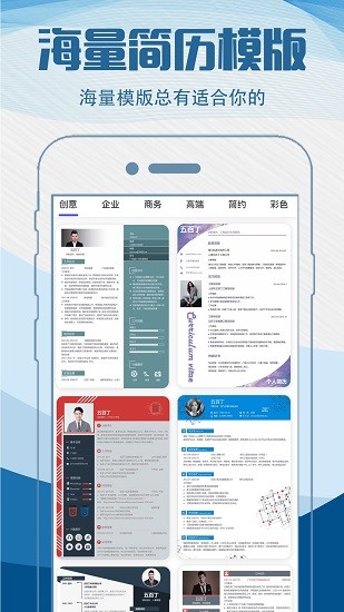簡歷制作模板軟件 v4.0.5 安卓版 3