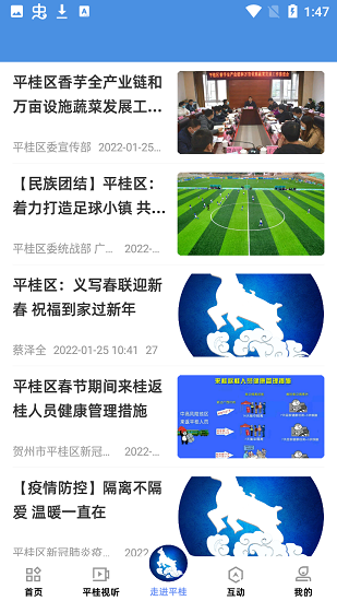 桂平融媒app v1.0.3 安卓版1