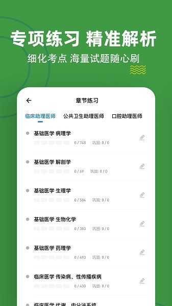 執(zhí)業(yè)助理醫(yī)師練題狗 v3.0.0.0 安卓版 0