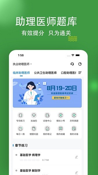 執(zhí)業(yè)助理醫(yī)師練題狗 v3.0.0.0 安卓版 2