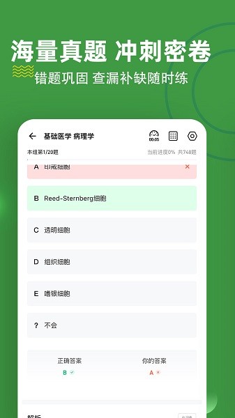 執(zhí)業(yè)助理醫(yī)師練題狗 v3.0.0.0 安卓版 1