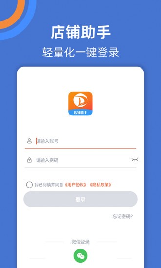 店鋪助手app v1.1.1 安卓版 0