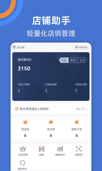 店鋪助手app2