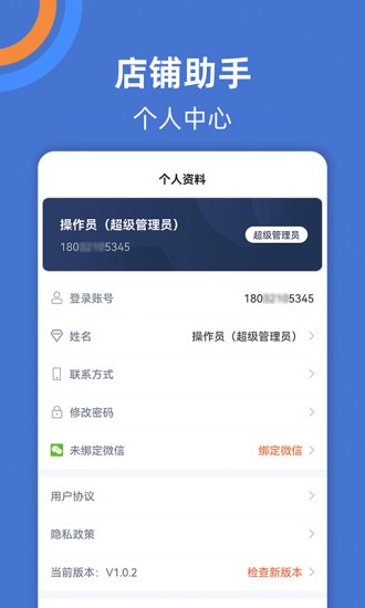 店鋪助手app v1.1.1 安卓版 1