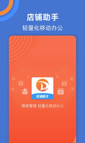 店鋪助手app v1.1.1 安卓版 3