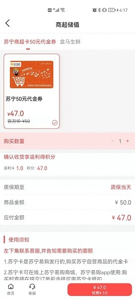 海虾惠购官方版 v1.0.9 安卓版2