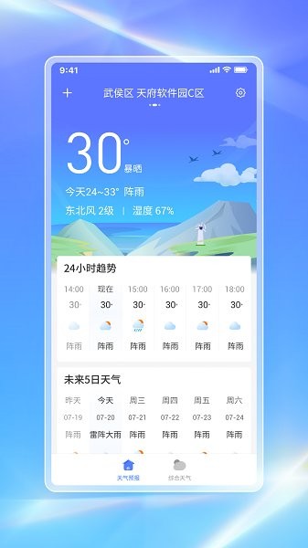 白鴿天氣app v1.0.2 安卓版 0