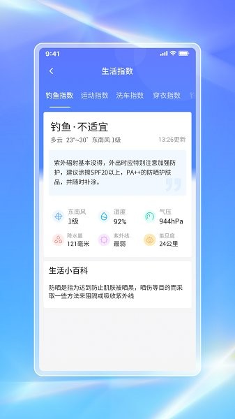 白鴿天氣app v1.0.2 安卓版 1