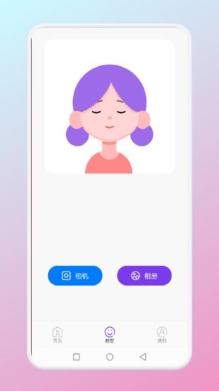 九宮格發(fā)型測(cè)試app v1.1 安卓版 1