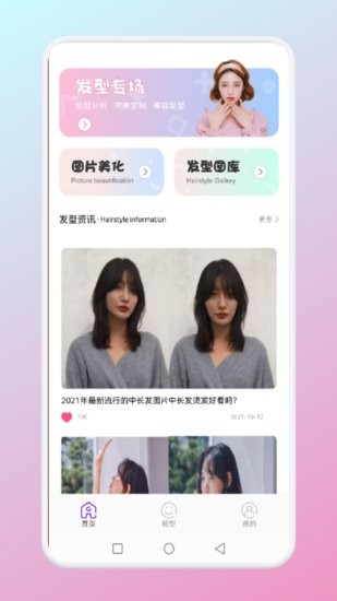 九宮格發(fā)型測試app2