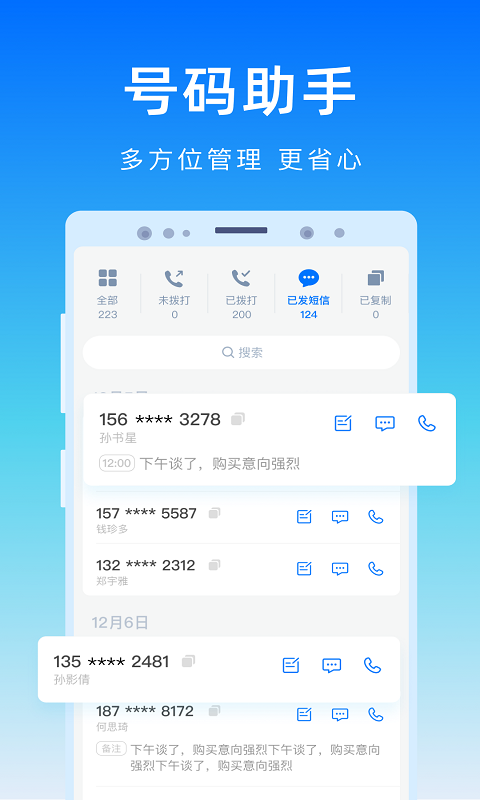 號碼精靈軟件 v1.1.7 安卓版 1