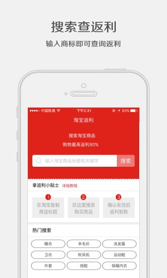 淘返利 v3.2.4 安卓版 2