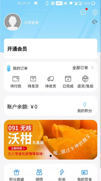 藻娃果蔬薈app1