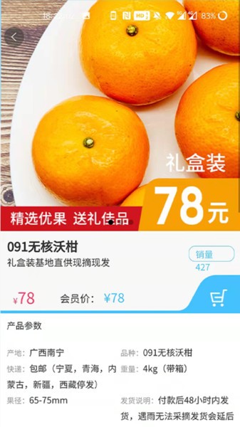 藻娃果蔬薈app4