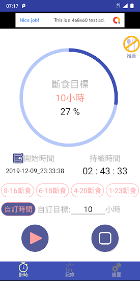 間歇斷食小幫手app v1.7.7 官方版 1