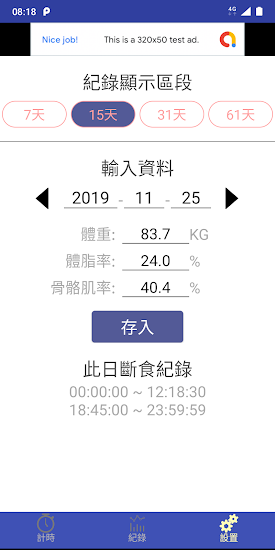 間歇斷食小幫手app v1.7.7 官方版 2