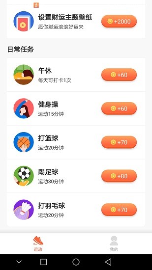 全民悦记步app v261.0.0.11.119 官方安卓版0
