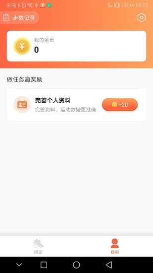 全民悦记步app v261.0.0.11.119 官方安卓版3
