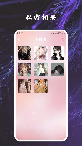 加密指紋相冊 v1.1 安卓版 1