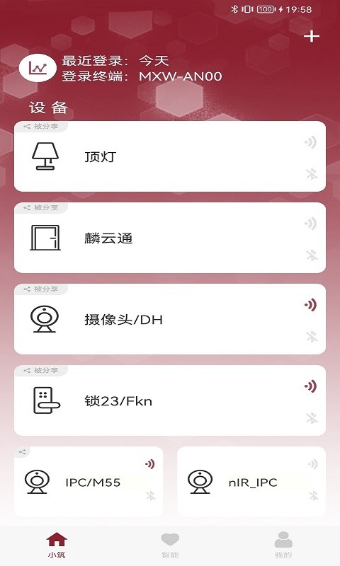 智能小筑客戶端 v4.0.13.2 安卓版 3