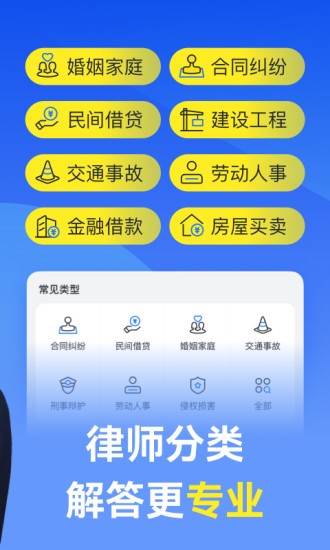 贏律師法律咨詢app0