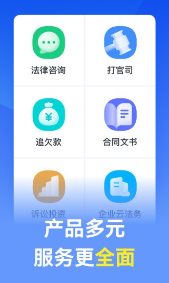 贏律師法律咨詢app1