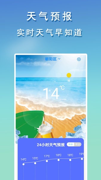 彩云天气预报通手机版 v1.6 安卓版1