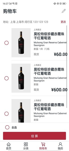 九岸葡萄酒 v1.5.4 安卓版0