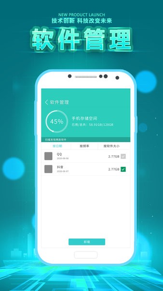 垃圾清理衛(wèi)士軟件 v1.5 安卓版 2