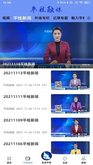平桂融媒體中心 v1.0.3 安卓版 1