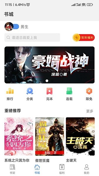 飛速看書 v1.0.5 安卓版 2