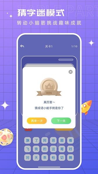 成語找找找app v1.0.0 安卓版 0