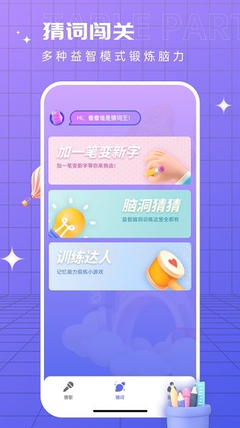 成語找找找app v1.0.0 安卓版 2