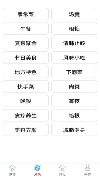 特色家常菜譜大全app v1.0 安卓版 0