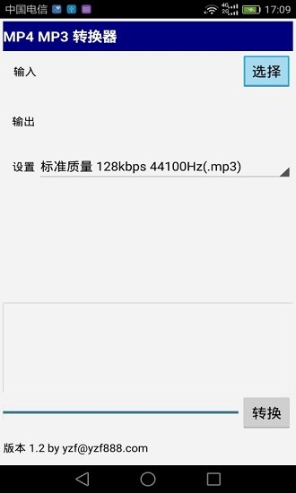 手机mp4mp3转换器 v2.3 免费版0