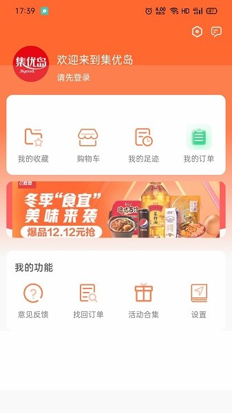 集优岛app下载
