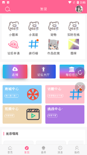 次元貓壁紙館app1